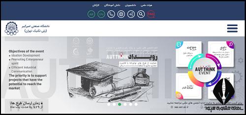 سایت دانشگاه صنعتی امیرکبیر aut.ac.ir